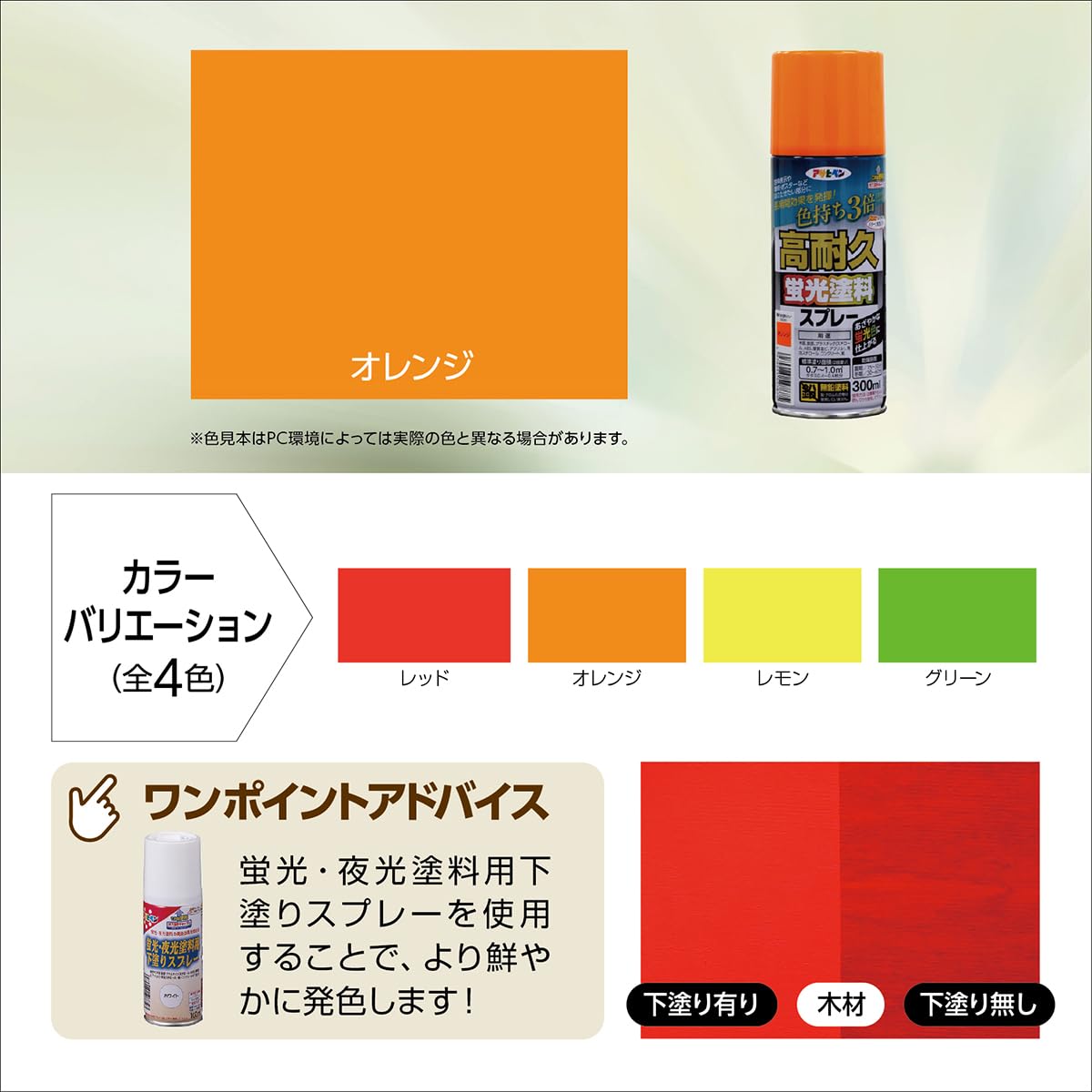 Amazon | アサヒペン 塗料 ペンキ 高耐久蛍光塗料スプレー 300ml